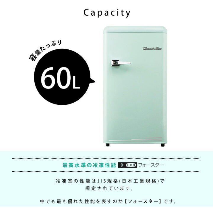 楽天市場】冷凍庫 Grand-Line 1ドア 小型 レトロ冷凍庫 60L GLE-F60 