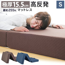 楽天市場 高反発 マットレス 15cmの通販