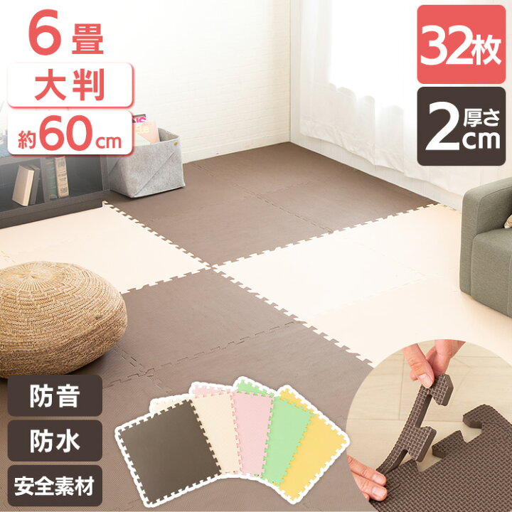 楽天市場】[最大400円引クーポン]ジョイントマット 大判 厚手 2cm 6畳 