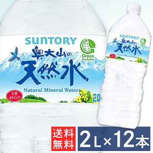 サントリー サントリー 天然水 奥大山 2l 12本 Pet 水 ミネラルウォーター 炭酸水 価格比較 価格 Com