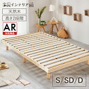 [最大400円引クーポン]【日付指定可】ベッド シングル すのこ 宮付き 棚 付き ベッドフレーム 頑丈 北欧 フレーム おしゃれ 天然木 天然無垢 パイン材 通気性 高さ調節 2段階 スノコ 木製 一人暮らし 新生活【AR対象】【F袋】