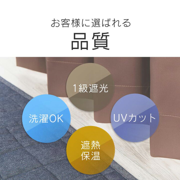 楽天市場】カーテン 遮光 1級 2枚組 かわいい 北欧 タッセル セット 遮熱 断熱 UVカット UV 紫外線カット 幅100cm送料無料 遮光カーテン 2枚セット 保温 省エネ おしゃれ 無地 シンプル ドレープ 洗える ウォッシャブル 子供部屋 既製 1級遮光 : 家具インテリア館 楽天市場】カーテン 遮光 1級 2枚組 かわいい 北欧 タッセル セット 遮熱 断熱 UVカット UV 紫外線カット 幅100cm送料無料 遮光カーテン 2枚セット 保温 省エネ おしゃれ 無地 シンプル ドレープ 洗える ウォッシャブル 子供部屋 既製 1級遮光 : 家具インテリア館
