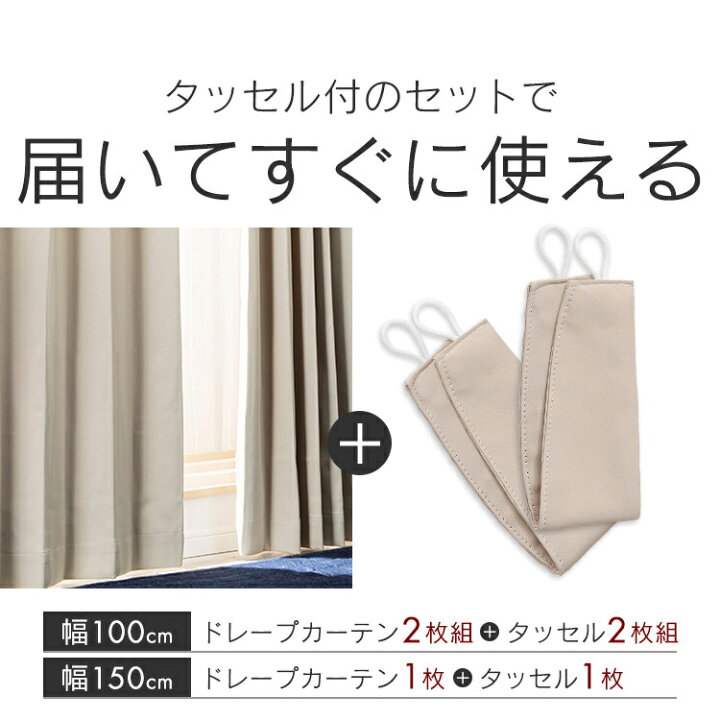 楽天市場】カーテン 遮光 1級 2枚組 かわいい 北欧 タッセル セット 遮熱 断熱 UVカット UV 紫外線カット 幅100cm送料無料 遮光カーテン 2枚セット 保温 省エネ おしゃれ 無地 シンプル ドレープ 洗える ウォッシャブル 子供部屋 既製 1級遮光 : 家具インテリア館 楽天市場】カーテン 遮光 1級 2枚組 かわいい 北欧 タッセル セット 遮熱 断熱 UVカット UV 紫外線カット 幅100cm送料無料 遮光カーテン 2枚セット 保温 省エネ おしゃれ 無地 シンプル ドレープ 洗える ウォッシャブル 子供部屋 既製 1級遮光 : 家具インテリア館