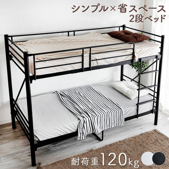 楽天市場 先着クーポンで300円off 2段ベッド 2段ベッド 大人用 子供 2段ベット 二段ベッド おしゃれ スチール2段ベッド S2tb 15送料無料 パイプベッド 2段 ベッドフレーム 組み立て 二段ベッド シンプル 子供部屋 寮 白 黒 ブラック ブラック D 代引不可 家具