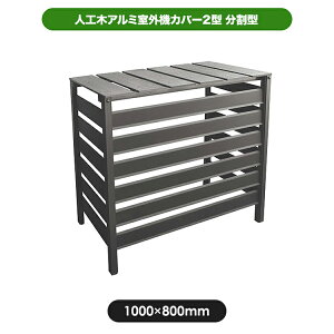 大型 室外機カバー アルミ ガーデニング用品の人気商品 通販 価格比較 価格 Com