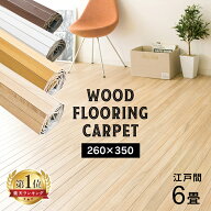 【15%OFF】 フロアタイル 敷くだけ ウッドカーペット 6畳 フローリング カーペット 江戸間6畳 フローリン…