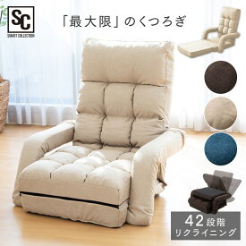 座椅子 コンパクト おしゃれ 肘掛け ハイバック 座いす コンパクト座椅子 リクライニングチェア 椅子 アームチェア チェア リクライニング コンパクト ギフト 北欧 一人暮らし CTSC-70