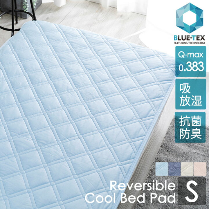 楽天市場 敷きパッド シングル 夏用 かわいい 涼しい 冷感 敷パッド ひんやり ベッドパッド 夏用 抗菌防臭 吸放湿 接触冷感クール敷パッド リバーシブル S Eirsp 105s接触冷感 クール寝具 夏 敷きパット 敷パット D 家具インテリア館