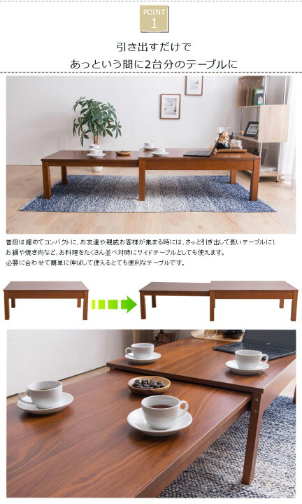 楽天市場】＼楽天1位獲得！／テーブル 伸縮式 伸縮 ローテーブル 