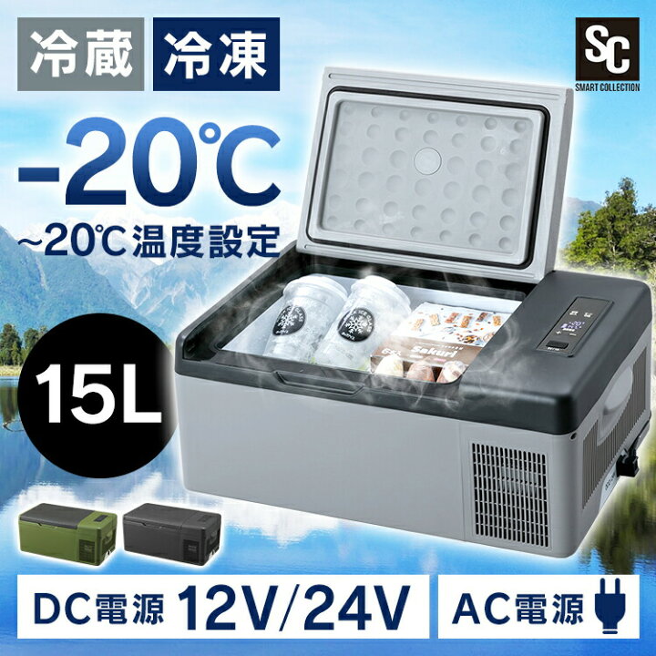 楽天市場】冷蔵庫 冷凍庫 15L 車載 PCR-15U 車載対応冷蔵冷凍庫 車載 