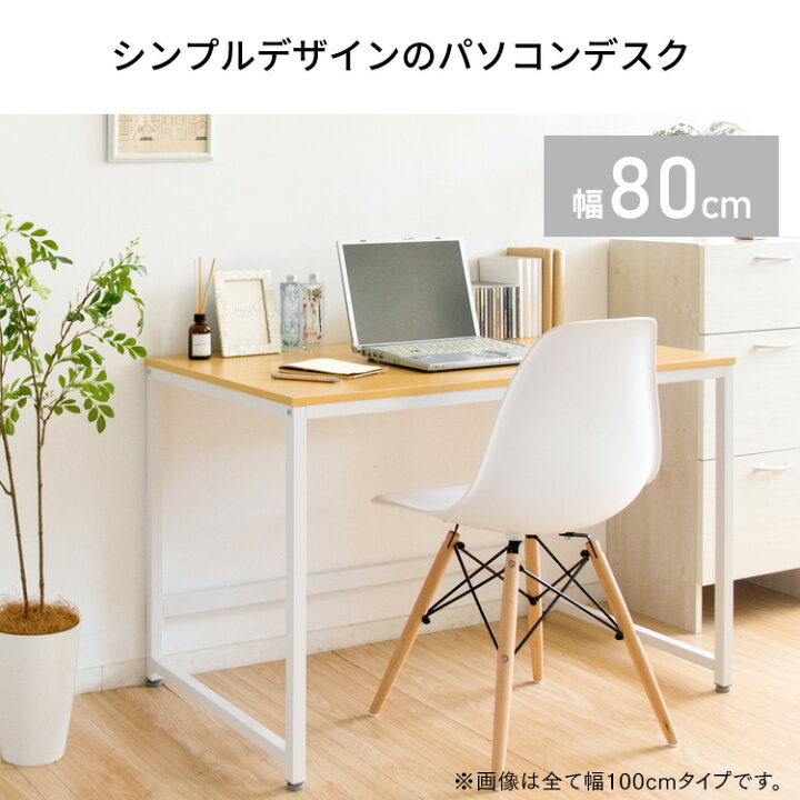 最高級のスーパー パソコンデスク 平机 おしゃれ I字 省スペース コンパクト 収納付き シンプル スリム 幅80cm fucoa.cl 最高級のスーパー パソコンデスク 平机 おしゃれ I字 省スペース コンパクト 収納付き シンプル スリム 幅80cm fucoa.cl