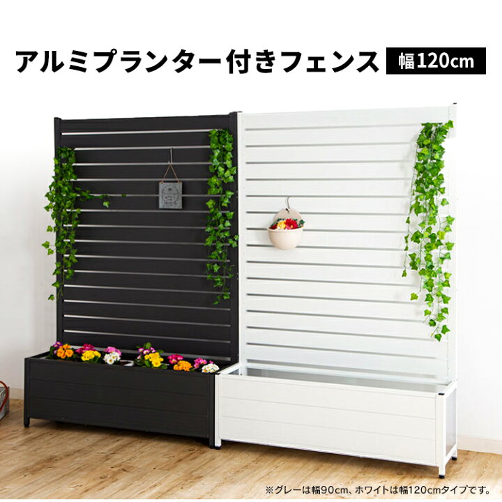 楽天市場】フェンス 屋外 目隠し アルミ製 幅約120cm 高さ約180cm 
