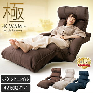 ポケットコイル 座椅子の人気商品 通販 価格比較 価格 Com