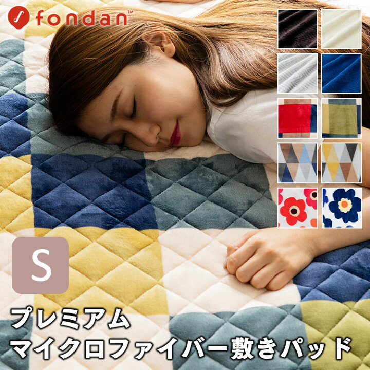 楽天市場 超目玉 1 980円 敷きパッド シングル あったか 冬 マイクロファイバー冬 プレミアムマイクロファイバー敷きパッド 敷きパット しきパット 寝具 チェック 北欧 かわいい Fondan 家具インテリア館