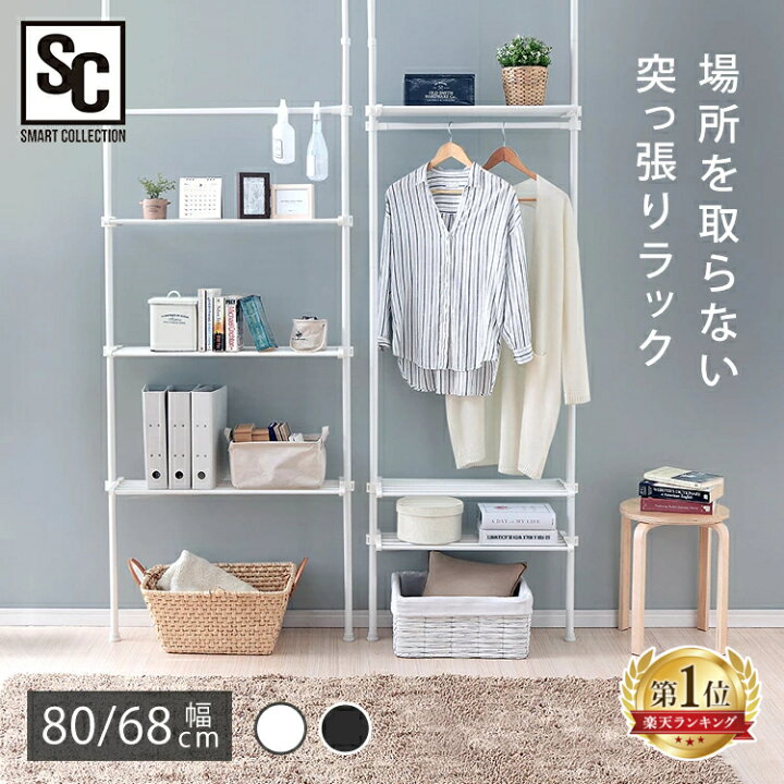 楽天市場】【120円OFFクーポン☆21日9:59迄】突っ張り棚 壁面収納 