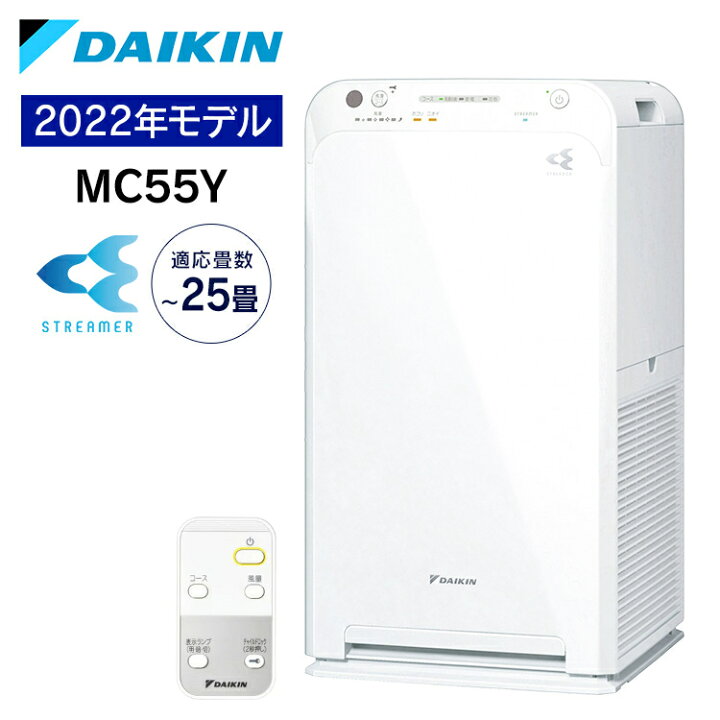楽天市場】ダイキンストリーマ空気清浄機 W MC55Y送料無料 空気清浄機 コンパクト ダイキン 2022年モデル ストリーマ ストリーマ空気清浄機 MC55Y 空気清浄器 白 ダイキン 【D】 : 家具インテリア館 楽天市場】ダイキンストリーマ空気清浄機 W MC55Y送料無料 空気清浄機 コンパクト ダイキン 2022年モデル ストリーマ ストリーマ空気清浄機 MC55Y 空気清浄器 白 ダイキン 【D】 : 家具インテリア館