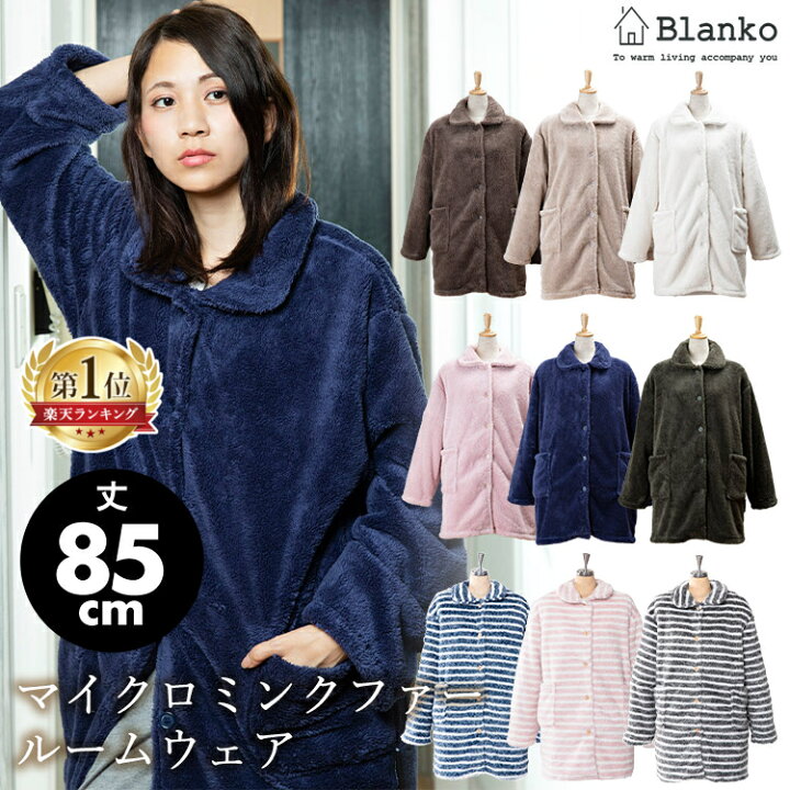 楽天市場 楽天ランキング1位 着る毛布 着る 北欧 可愛い おしゃれ 毛布 着る毛布 レディース ショート ルームウェア マイクロミンクファー 85cm丈 かわいい ルームウェア もこもこ 冬 可愛い 長袖 ルーム ウェア 秋冬 D 家具インテリア館
