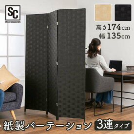 パーテーション おしゃれ 北欧 自立 間仕切り ついたて 紙製パーティション 3連タイプ PPPT-3P テレワーク 仕切り 衝立 目隠し 紙製 折りたたみ ブラック アイボリー アウトレット 一人暮らし 軽量 コンパクト 軽量 隙間 省スペース コンパクト【D】