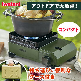 イワタニ カセットフー タフまるJr. ケース付き CB-ODX-JR カセットこんろ タフまるジュニア バーベキューコンロ ガス カセットフー CB-ODX-JR キャンプ アウトドア BBQコンロ