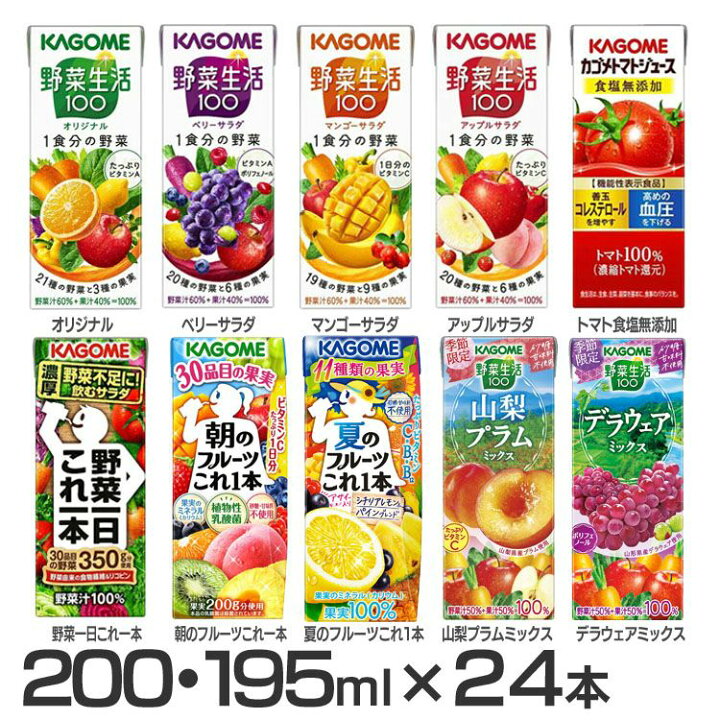 楽天市場 同種24本 送料無料 カゴメ 野菜生活100 野菜一日これ一本 0ml 195ml 3419野菜ジュース 紙パックトマトジュース カゴメ野菜生活 送料無料 野菜ジュース 紙パック 野菜生活 これイチ 野菜100 濃厚 朝食 無添加 D 家具インテリア館