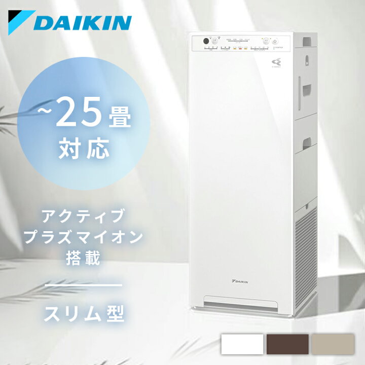 楽天市場】【2026年モデル】 空気清浄機 ダイキン 花粉対策 加湿器 