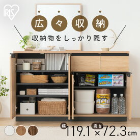 《10%OFFクーポン！22日9:59迄》 キャビネット 北欧 おしゃれ 韓国 扉付き 白 収納棚 引き出し サイドボード 幅119 奥行39 高さ72.3 リビング 収納 棚 リビングボード ロータイプ リビング収納 アイリスオーヤマ リビングキャビネット RCB-1190R *[cp10]