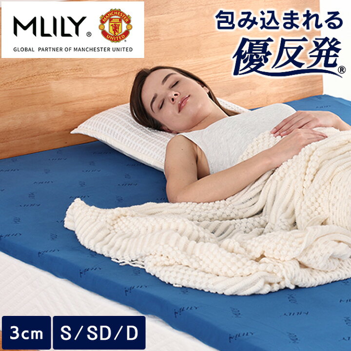 楽天市場】本日はポイント5倍♪エムリリー優反発マットレストッパー3cm 