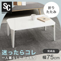 楽天市場】折りたたみテーブル 75 50の通販