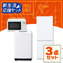 楽天市場】3点セット 洗濯機 冷蔵庫 電子レンジの通販