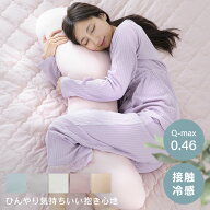 《最大70%OFFクーポン！8/18 23:59迄》 抱き枕 だきまくら まくら ひんやり 寝具 冷却 クール 冷感 かわ…