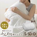 掛け布団 薄手 シングル 掛け布団 セミダブル ダブル 洗える 軽い 掛布団 薄手 かけ布団 掛布団 布団 上 薄め ロング 150×210 洗える 洗濯OK 軽量 アイリスオーヤマ 一人暮らし 春 夏 秋 冬 収納袋 FSUK-S