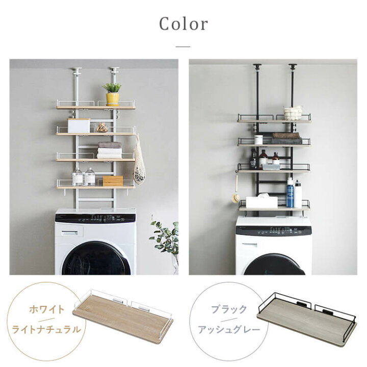 楽天市場】ランドリーラック 縦型洗濯機 収納 ラック 突っ張り式 縦型 