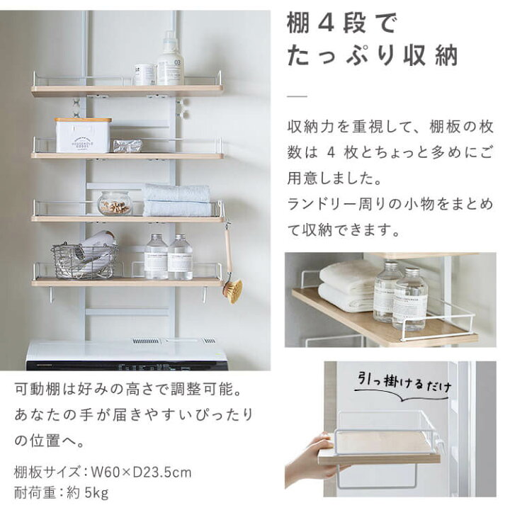 楽天市場】ランドリーラック 縦型洗濯機 収納 ラック 突っ張り式 縦型 