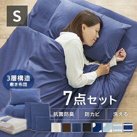 布団セット シングル 7点 洗える 来客用 布団7点セット 寝具7点セット ふとんセット 布団 掛け布団 敷き布団 敷布団 枕 布団カバー 一人暮らし 掛け布団セット 掛敷きセット 敷布団セット 新生活 PCFT7-S