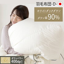 楽天市場】ダブル ダックダウン 90% wdd 羽毛布団 90% 1．4kgの通販 