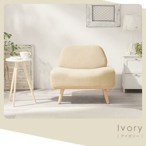 ソファ 家具 一人掛け リンドラ アームレスソファ1P ソファ 一人掛け コンパクト 一人暮らし ロータイプ ファブリック ゆったり おしゃれ シンプル デザイン ライトグレー アイボリー ブラウ