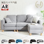 【まとめ買いで5％OFF★29日迄】★楽天1位★ソファー 3人掛け L字 ソファ オットマン付き ポケットコイル おしゃれ 北欧 組立簡単 リビングソファー カウチソファー おしゃれ 北欧 2人掛け カウチソファ ソファーベッド 3PCS-1820 新生活 L字型【AR対応】