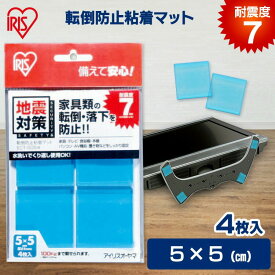家具転倒防止マット 5×5cm 4枚入×2 耐震7程度 家具 食器棚 本棚 テレビ 固定 転倒 落下防止 水洗い可 繰り返し使える 防災 災害 地震対策 賃貸 家具転倒防止グッズ 転倒防止粘着マット アイリスオーヤマ ECT-5054 * [2603SE]