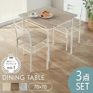 ＼楽天1位／ダイニングテーブルセット 2人用 3点セット 食卓テーブルセット ダイニング テーブル 70×70c…