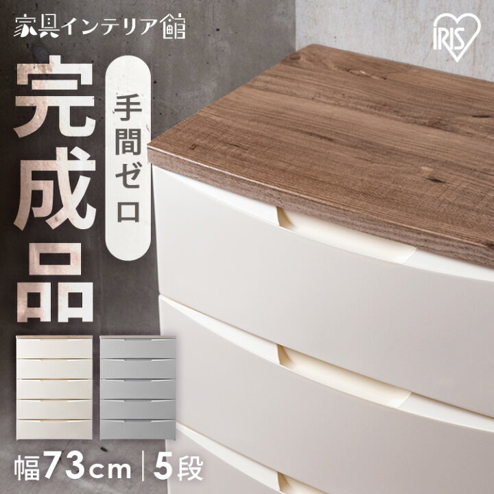 楽天市場】＼楽天1位獲得！／チェスト 5段 北欧 完成品 かわいい 衣装 