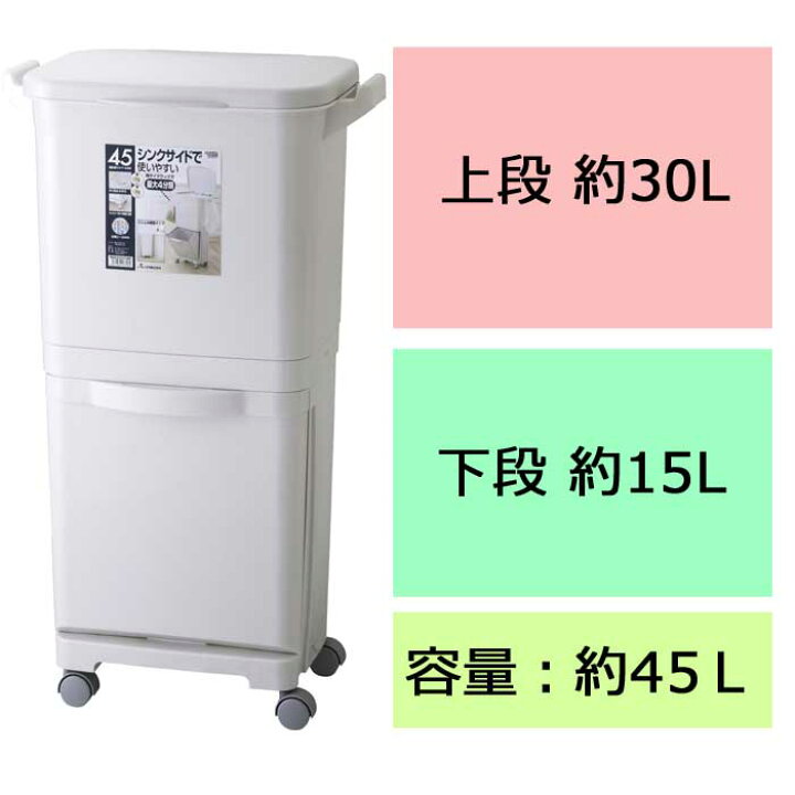 楽天市場】【送料無料】縦型分類ワゴンペール45W RSD-99WAGON PAIL 45L ゴミ箱 分別 ダストボックス 分別式ゴミ箱 2段式ゴミ箱 上下段 キャスター付き 便利 キッチン 部屋 縦型タイプ 上段右15L 上段左15L 下段15L インテリア : 家具のアイテム 楽天市場】【送料無料】縦型分類ワゴンペール45W RSD-99WAGON PAIL 45L ゴミ箱 分別 ダストボックス 分別式ゴミ箱 2段式ゴミ箱 上下段 キャスター付き 便利 キッチン 部屋 縦型タイプ 上段右15L 上段左15L 下段15L インテリア : 家具のアイテム