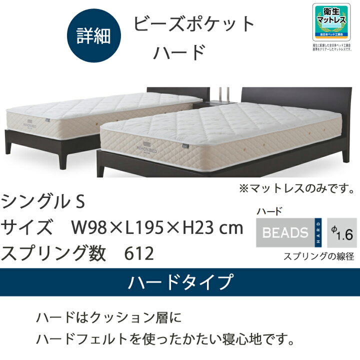 楽天市場】【10％オフクーポン＆ポイント10倍！】日本ベッド Sビーズ 