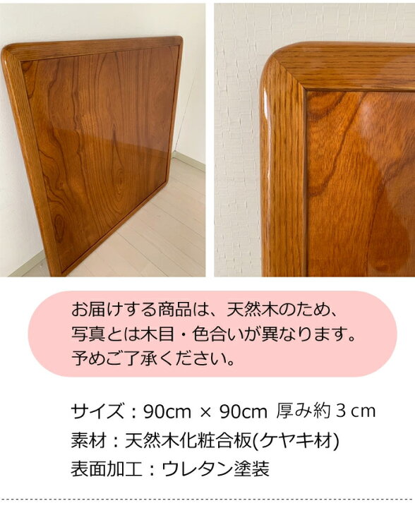 楽天市場】安心の日本製 けやきコタツ天板 こたつ天板 KOTATU こたつ板 