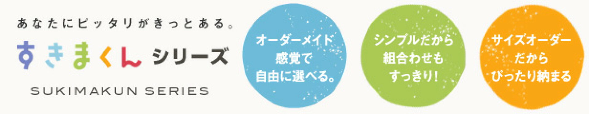すきまくん