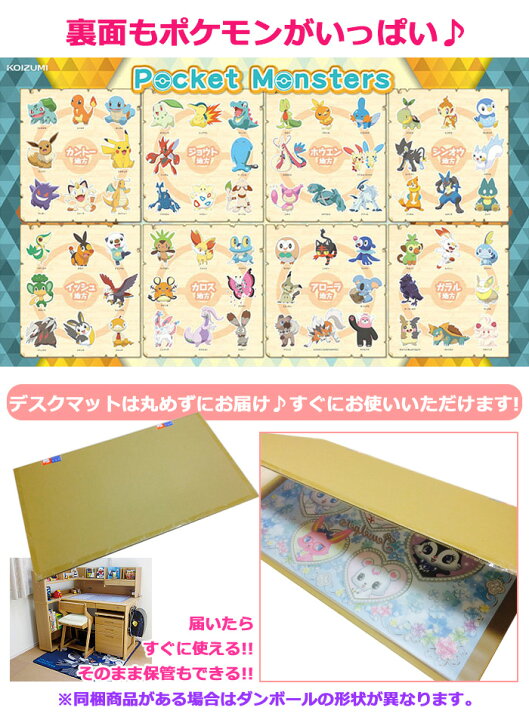 楽天市場 コイズミ デスクマット ポケットモンスター ポケモン Yds 501pm Pokemon 学習机 透明シート 21年 新作保護マット ピカチュウ ぽけもん 送料無料 家具のアイテム