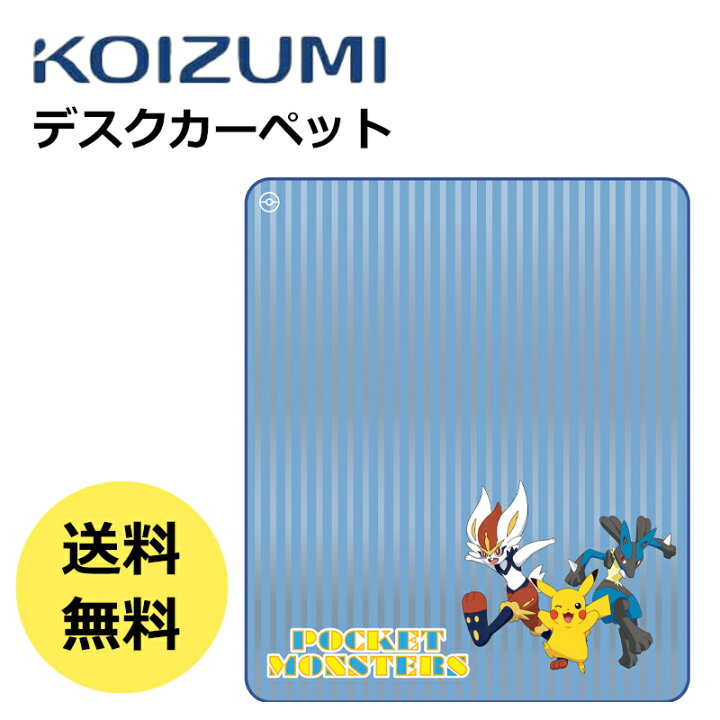 楽天市場 デスクカーペット ポケモン ポケットモンスター Ydk 6pm 劇場版 ポケットモンスター ココ ポケモンユナイト Pokemon Unite カーペット 送料無料 22年 コイズミ 学習デスク 傷防止 子供部屋 カーペット 家具のアイテム