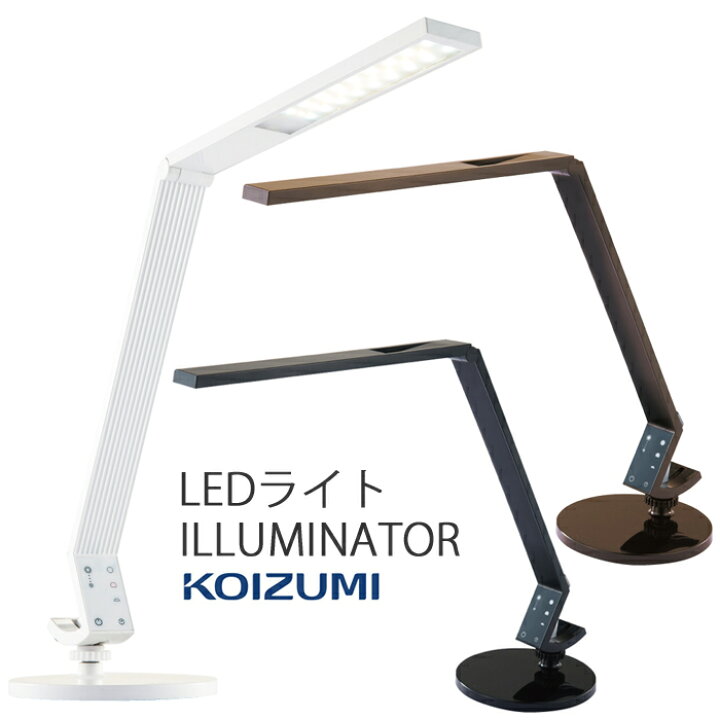 楽天市場】コイズミ デスクライト 照明 ILLUMINATOR LEDライト 