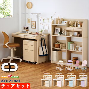 【イス付き・デスクマット付き】2025年 コイズミ 学習机 CDコンパクト チェアセット ガールズカラー 女の子CDR-985WWWW CDR-986WWLP CDR-987WWLB CDR-988WWPRLEDライト SB-655 タブレット収納 立てかけ 新入生