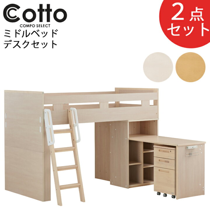 楽天市場】【ミドルベッド・デスクセット】2点セットコイズミ コット  