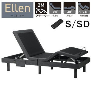 電動 リクライニングベッド 2モーター 電動ベッド 介護ベッド リモコン 寝具 背上げ フットアップ 足上げ コイズミ 2モーターリクライニング ベッドフレーム エレン シングルサイズ RBS-751 セ
